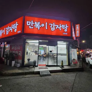 만복이감자탕 대표 사진