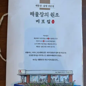 미포집 리뷰 사진