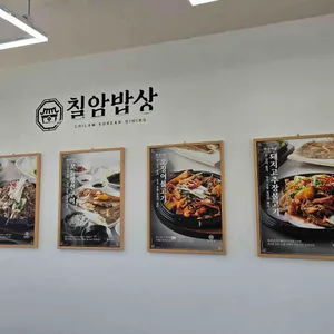 칠암밥상 리뷰 사진