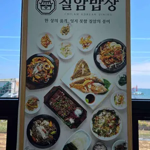칠암밥상 리뷰 사진