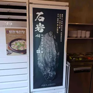 석암생소금구이 리뷰 사진
