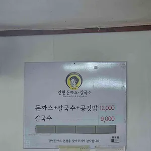 간현돈까스 리뷰 사진