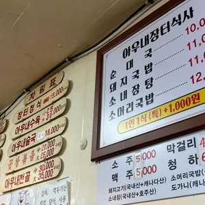아우네장터순대국 리뷰 사진