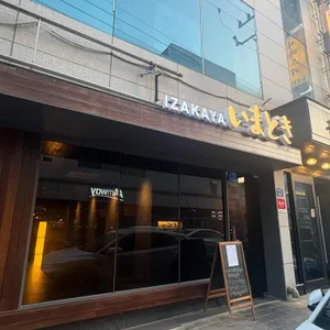 이마도키 사진 2