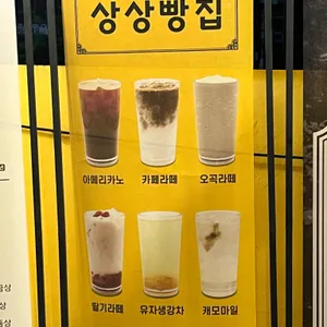 상상빵집 사진 1