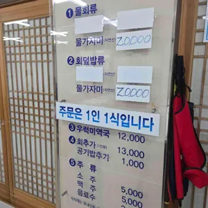 장안횟집 리뷰 사진