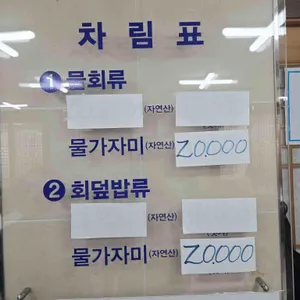 장안횟집 리뷰 사진