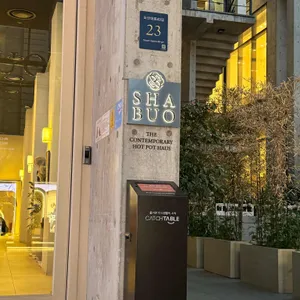 샤브오 대표 사진