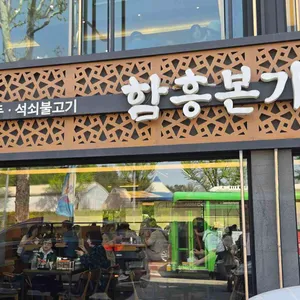 함흥본가면옥 사진