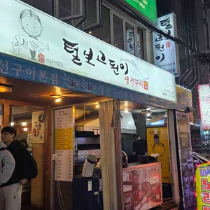 털보고된이 대표 사진