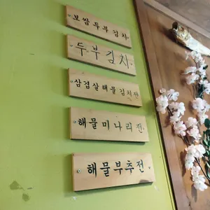 만복국수집 리뷰 사진