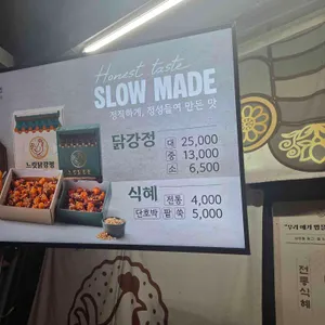 느릿닭강정 리뷰 사진