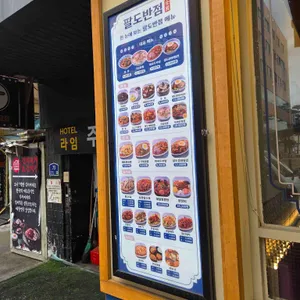 팔도반점 리뷰 사진