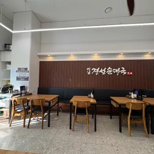 옛날 경성순대국 대표 사진