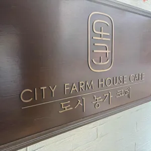 도시농가 코페도코 대표 사진