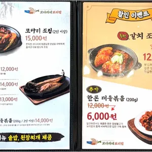 코다리네보리밥 리뷰 사진