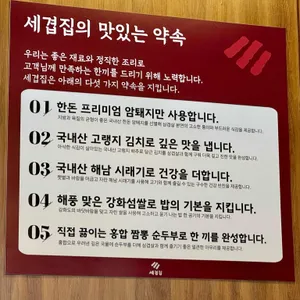 세겹집 리뷰 사진