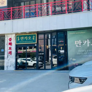 만카오 사진 1