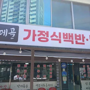 두메골 사진 1