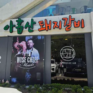 곰내재468 사진