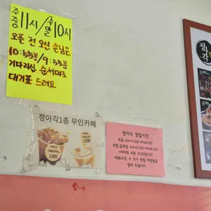정아각 리뷰 사진