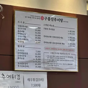 구름산 추어탕 리뷰 사진