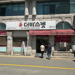 더바스켓 사진 2