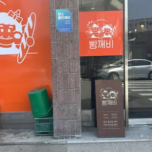 빵깨비 대표 사진