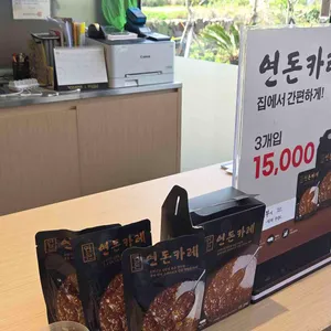 연돈 리뷰 사진