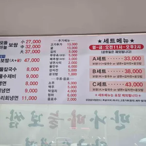만나마늘보쌈 리뷰 사진
