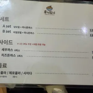 후니도니 리뷰 사진