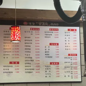 미가양꼬치 리뷰 사진