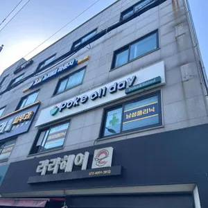 Poke all day 포케&샐러드 사진