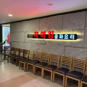 차이킹 대표 사진