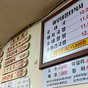 아우네장터순대국 리뷰 사진