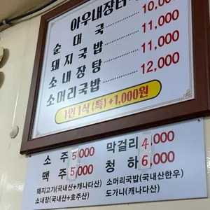 아우네장터순대국 리뷰 사진