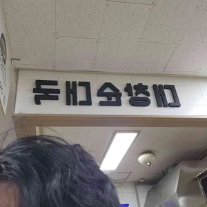 대창순대 사진 1