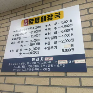 평내 양평해장국 리뷰 사진