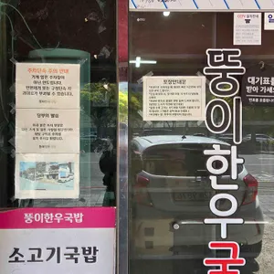 뚱이한우국밥 리뷰 사진