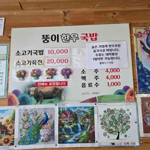 뚱이한우국밥 리뷰 사진
