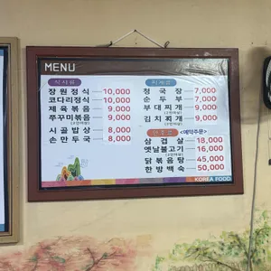 장원시골밥상 리뷰 사진