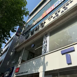 면식당 사진 1