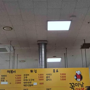꼭미남떡볶이 리뷰 사진