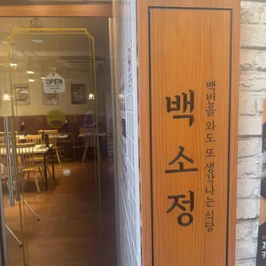 백소정 대표 사진