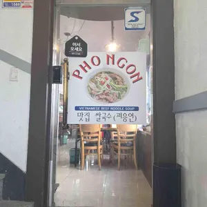 퍼응언쌀국수 리뷰 사진