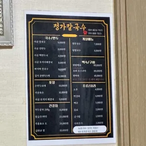 정가 칼국수 리뷰 사진