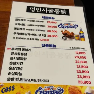 명인시골통닭 리뷰 사진