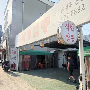 태평짬뽕 사진