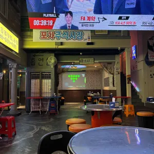 포차주식시장 사진