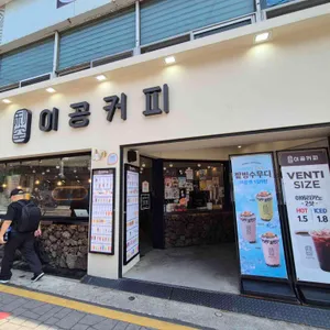 이공커피 사진 2